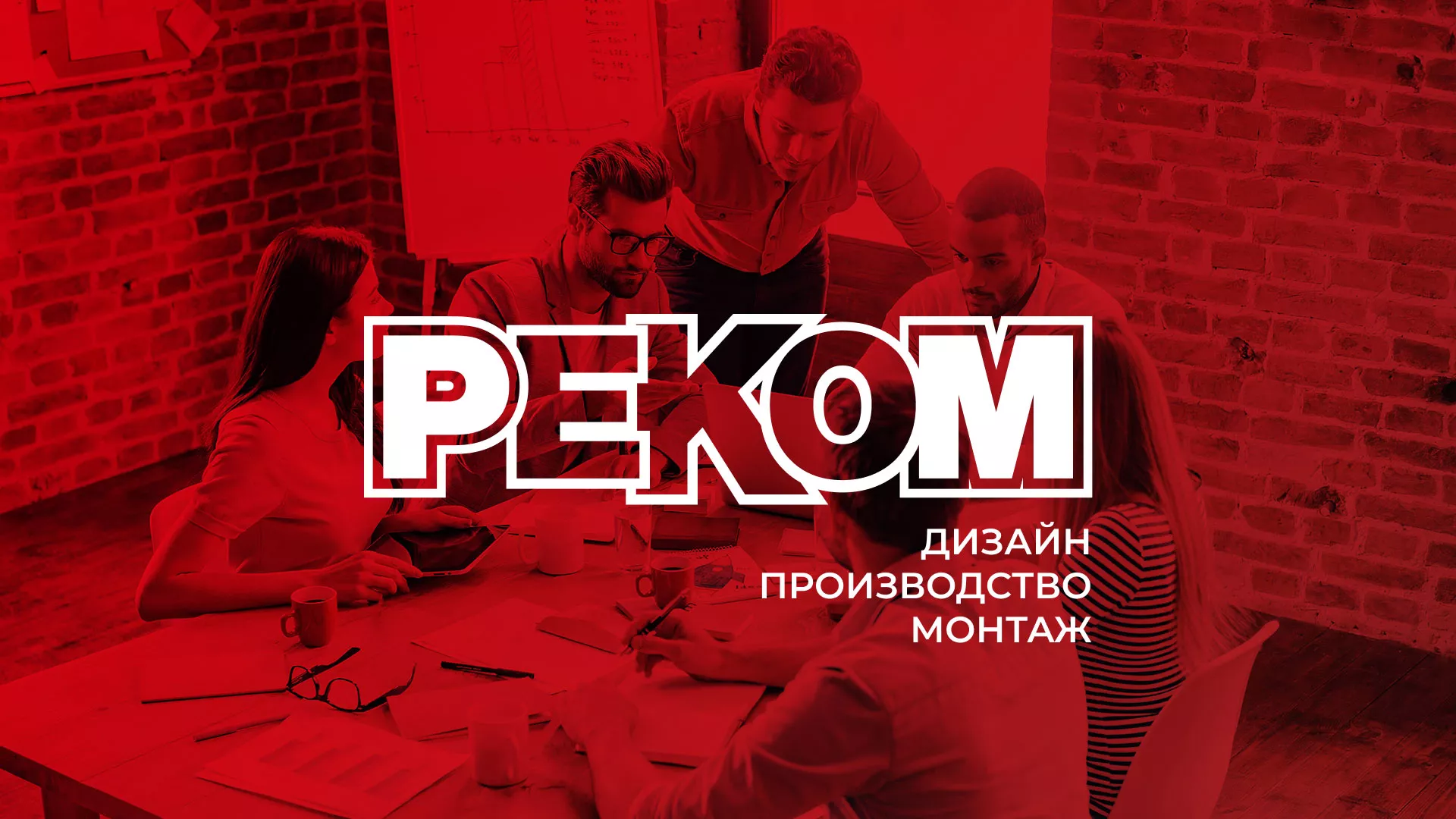 Редизайн сайта в Сегеже для рекламно-производственной компании «РЕКОМ»