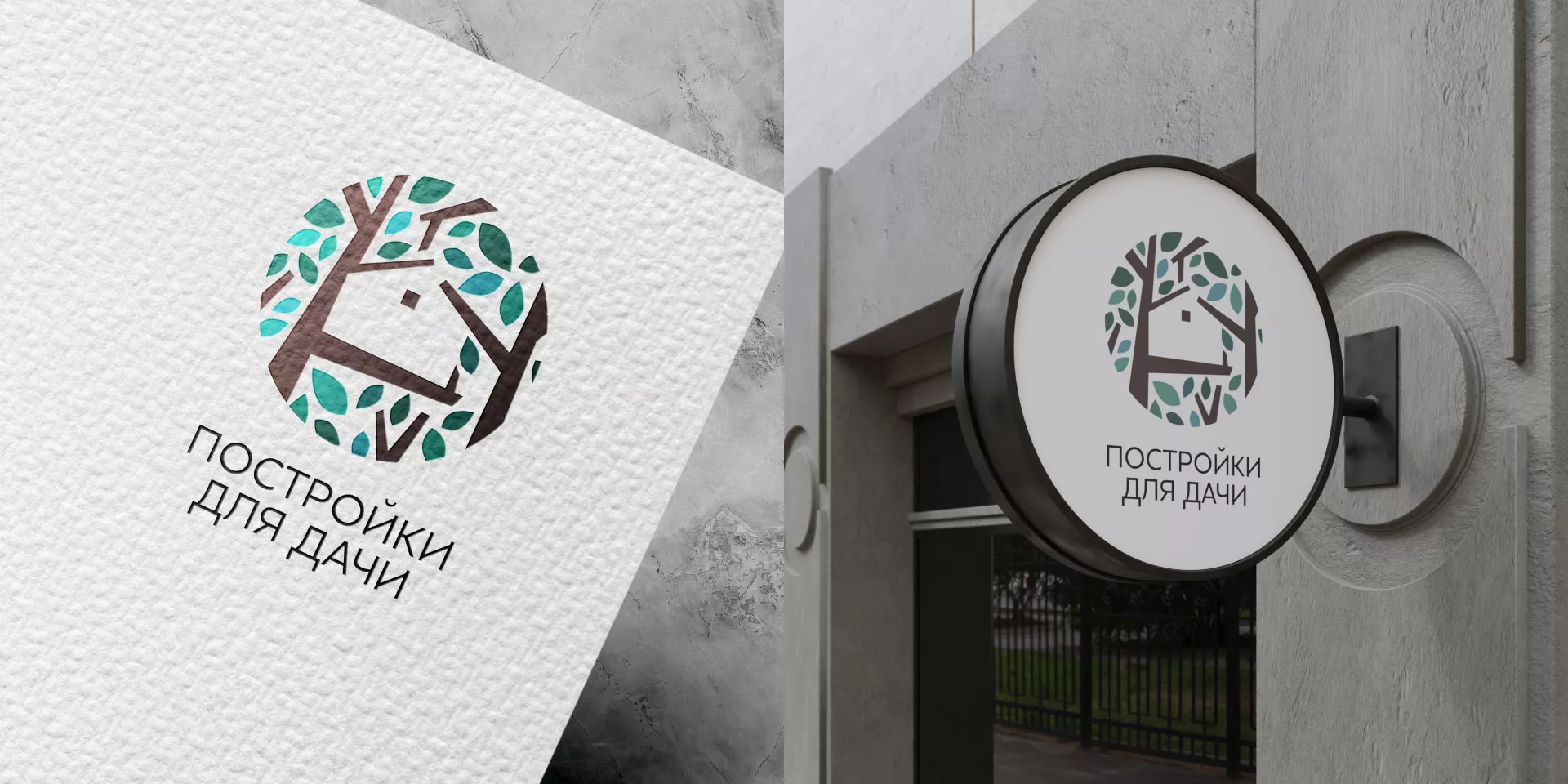 Создание логотипа компании «Постройки для дачи» в Сегеже