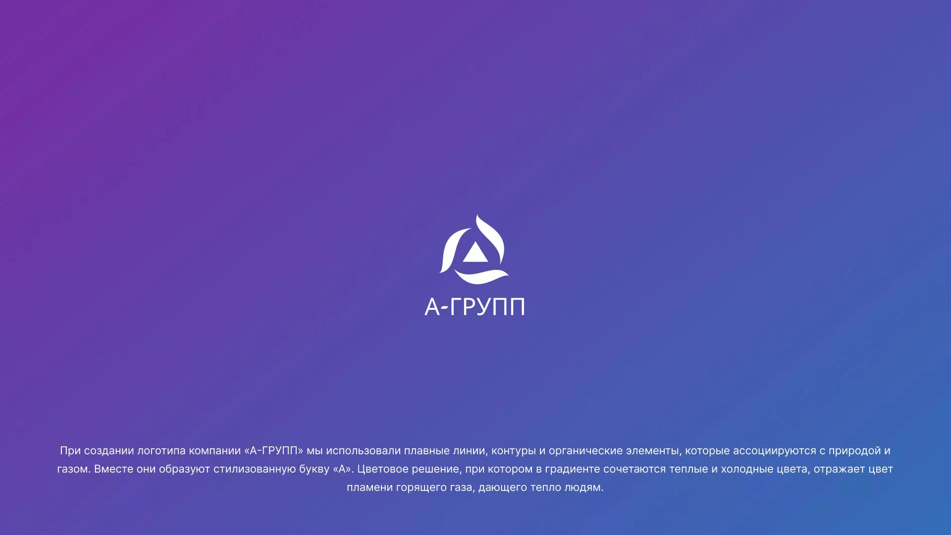 Создание логотипа компании «А-ГРУПП» в Сегеже