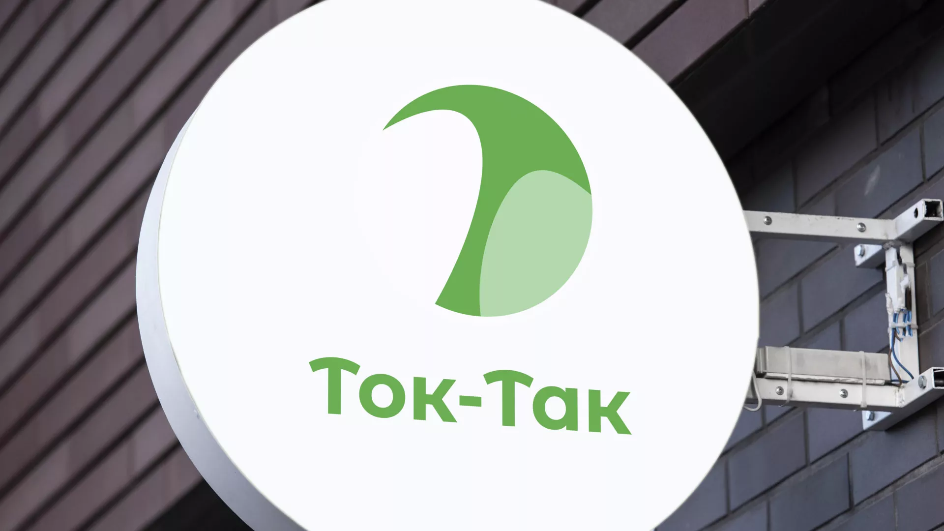 Разработка логотипа аутсорсинговой компании «Ток-Так» в Сегеже
