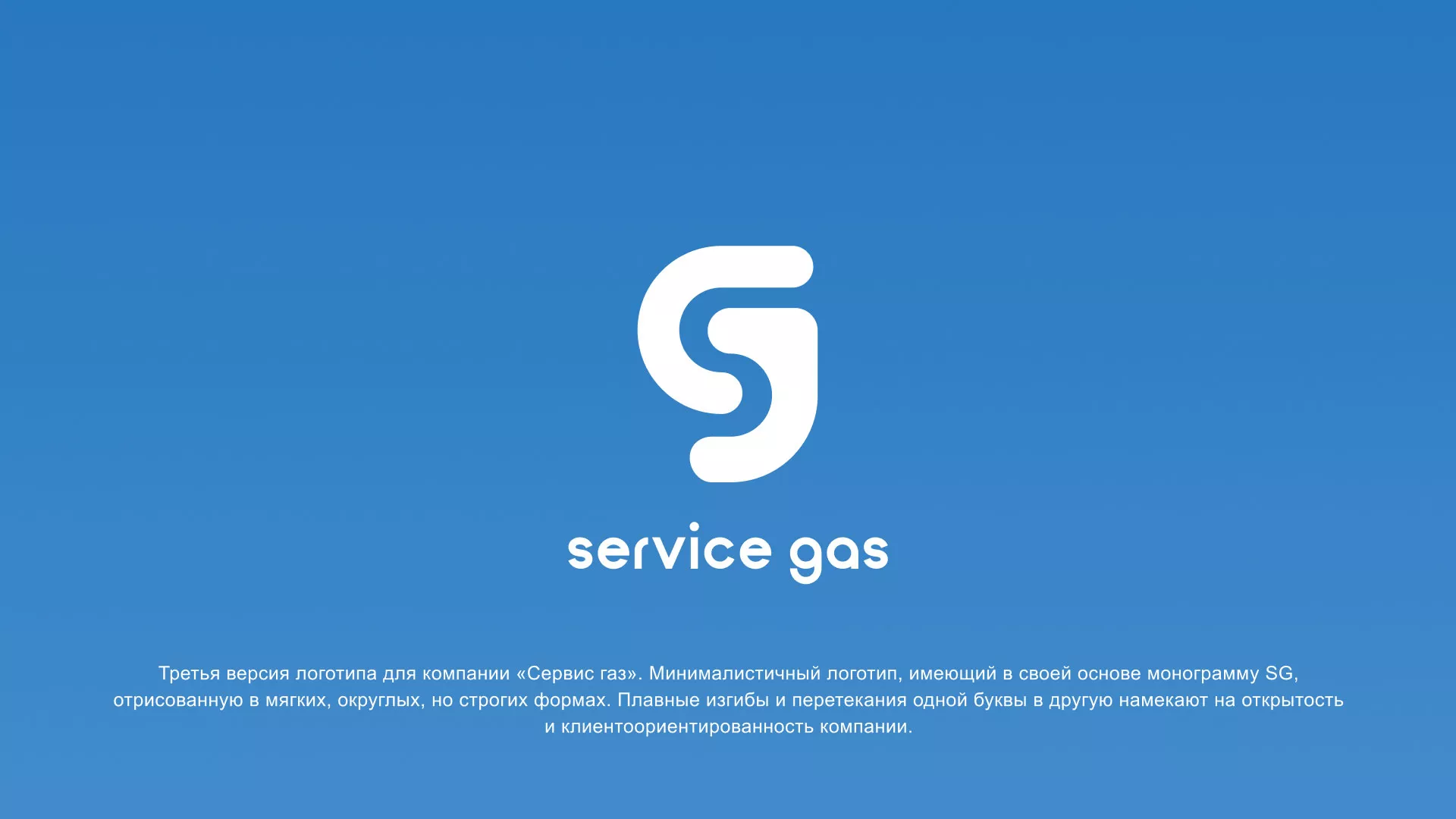 Разработка логотипа газовой компании «Сервис газ» в Сегеже