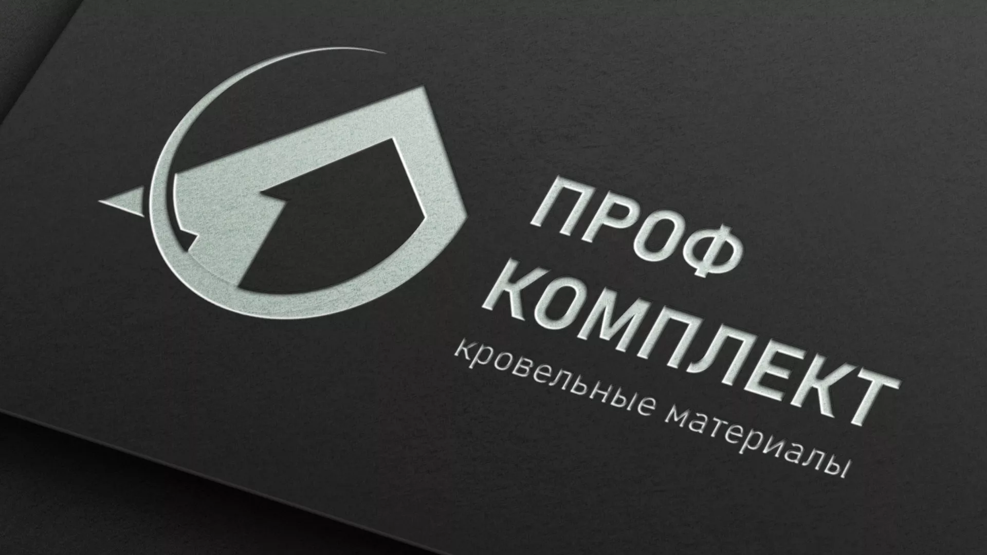 Разработка логотипа компании «Проф Комплект» в Сегеже