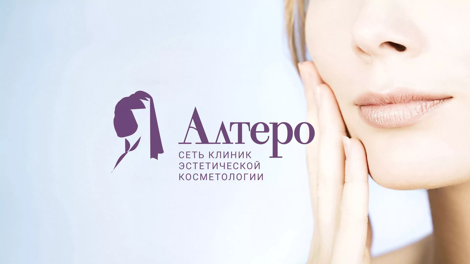 Создание сайта сети клиник эстетической косметологии «Алтеро» в Сегеже