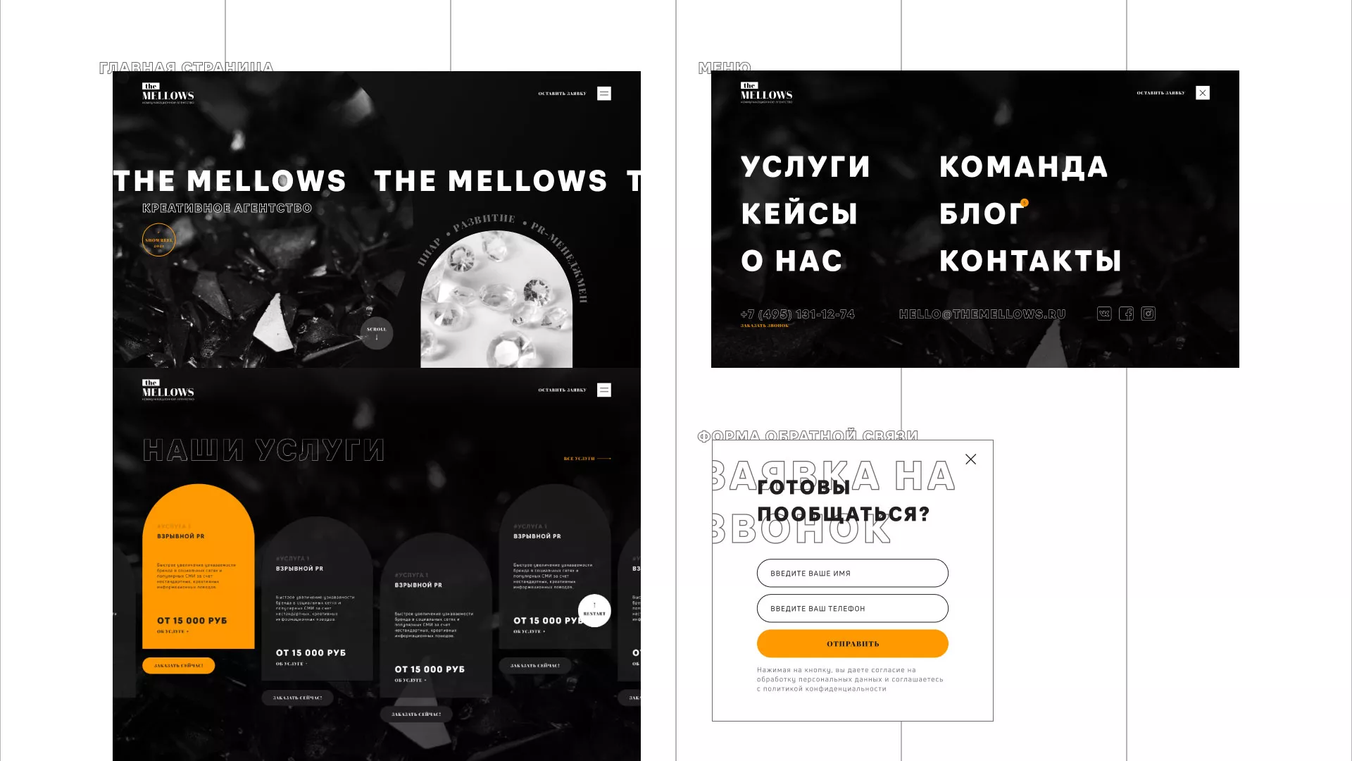 Разработка сайта креативного агентства «The Mellows» в Сегеже