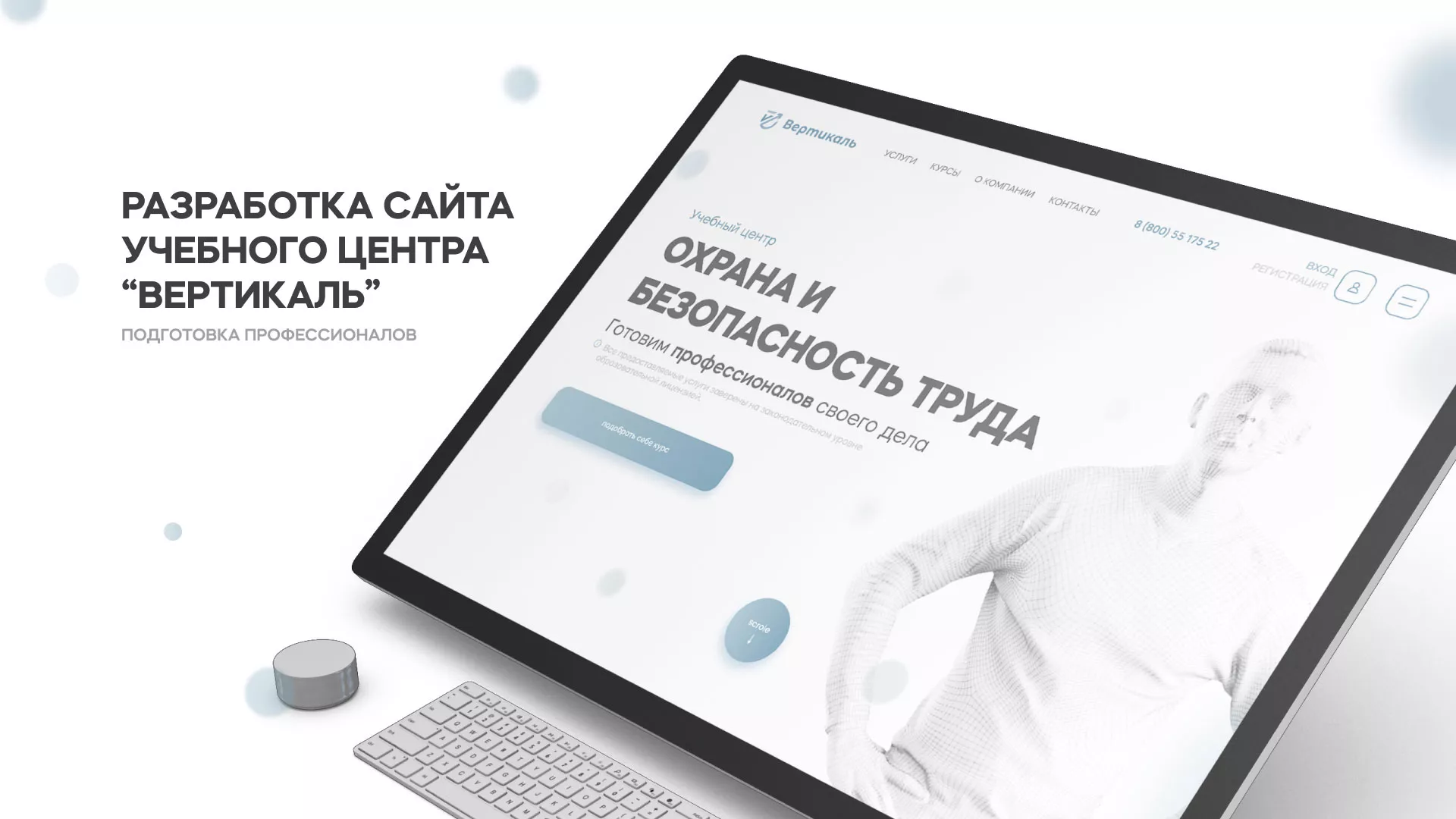 Создание сайта учебного центра «Вертикаль» в Сегеже