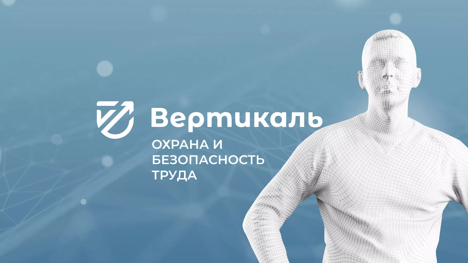 Разработка презентации для учебного центра «Вертикаль» в Сегеже