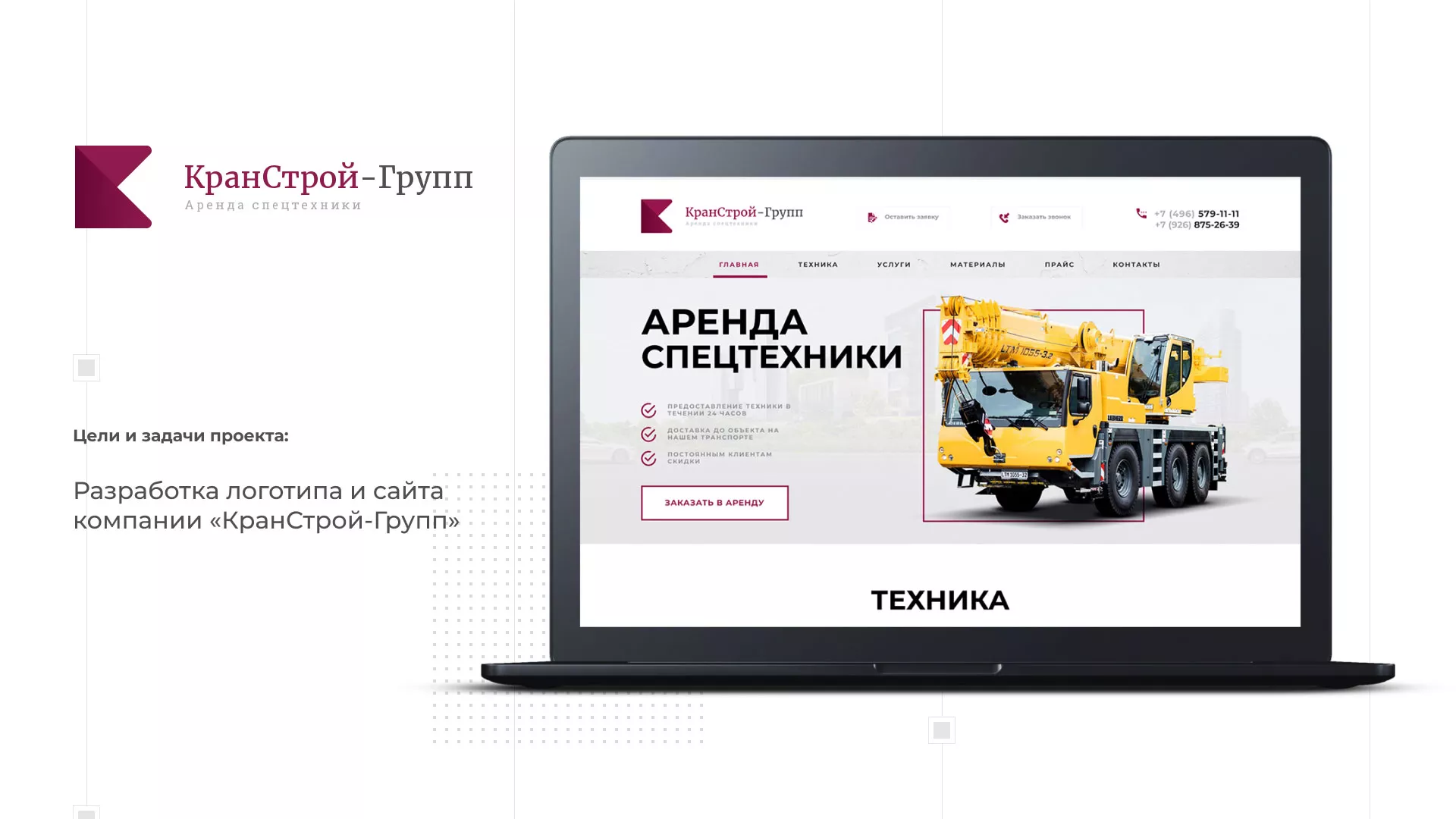 Разработка сайта компании «КранСтрой-Групп» по аренде спецтехники в Сегеже