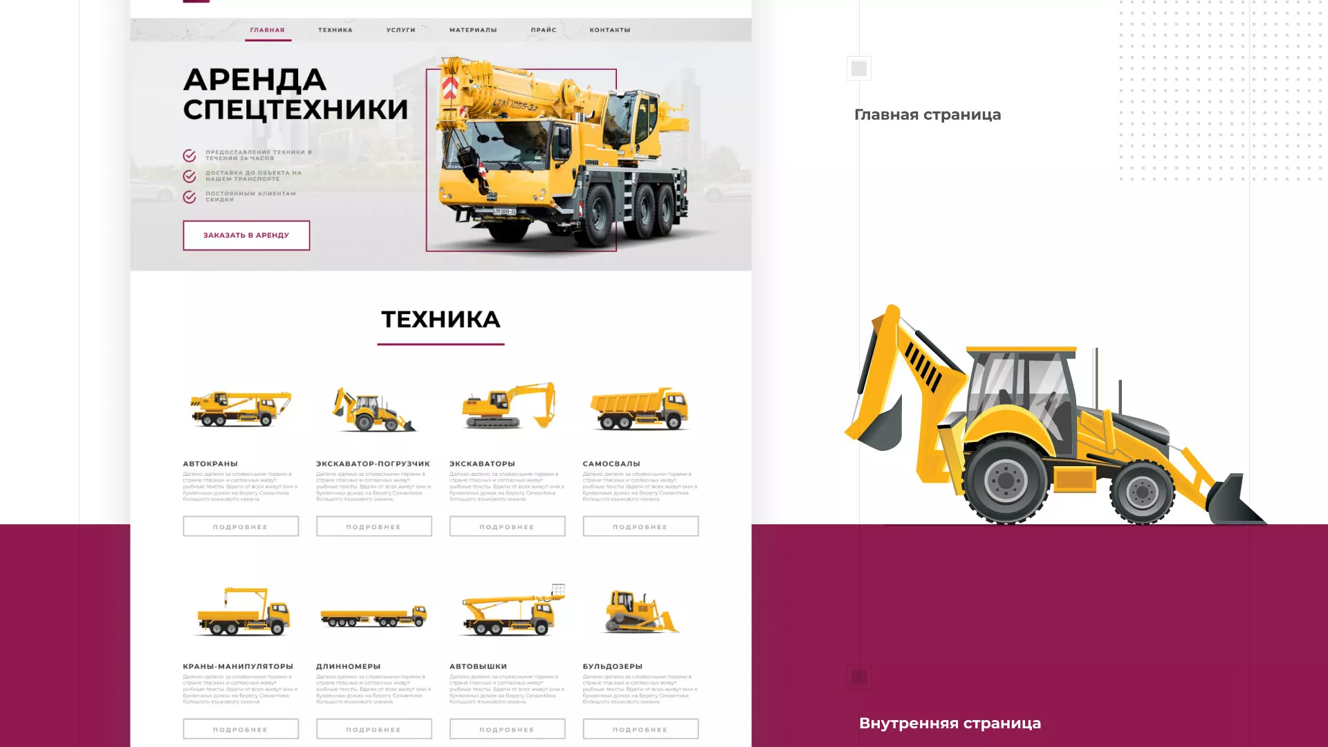 Разработка сайта компании «КранСтрой-Групп» по аренде спецтехники в Сегеже