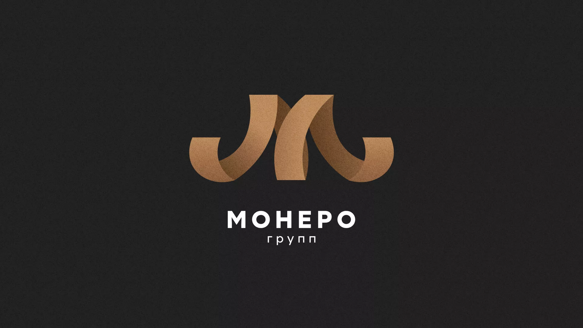 Разработка логотипа для компании «Монеро групп» в Сегеже