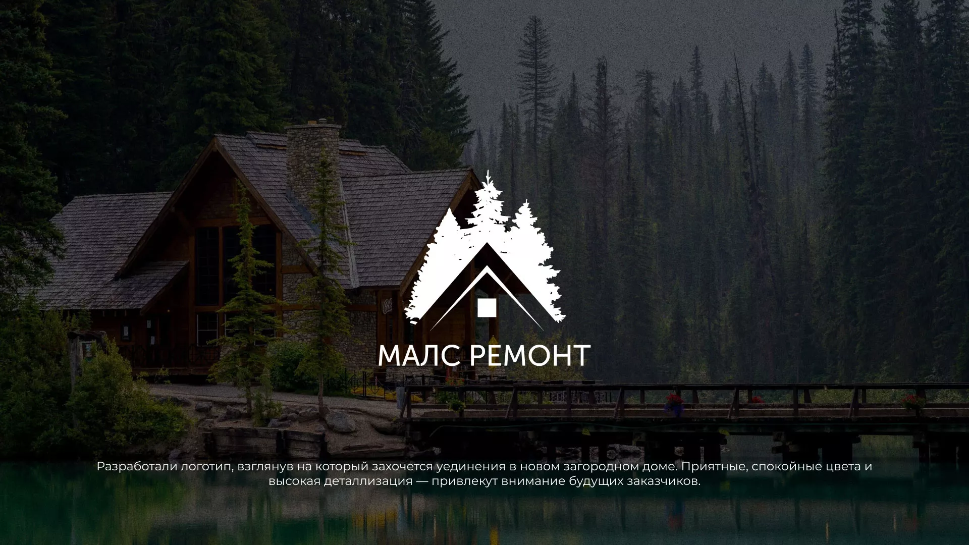 Разработка логотипа для компании «МАЛС РЕМОНТ» в Сегеже
