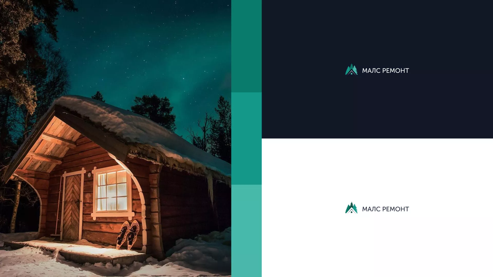 Разработка логотипа для компании «МАЛС РЕМОНТ» в Сегеже