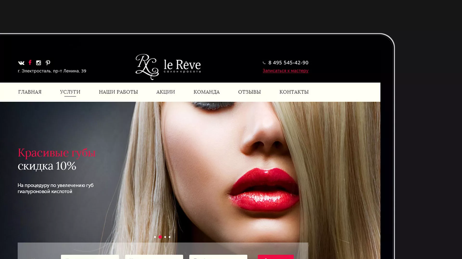 Создание сайта для салона красоты «Le Reve» в Сегеже