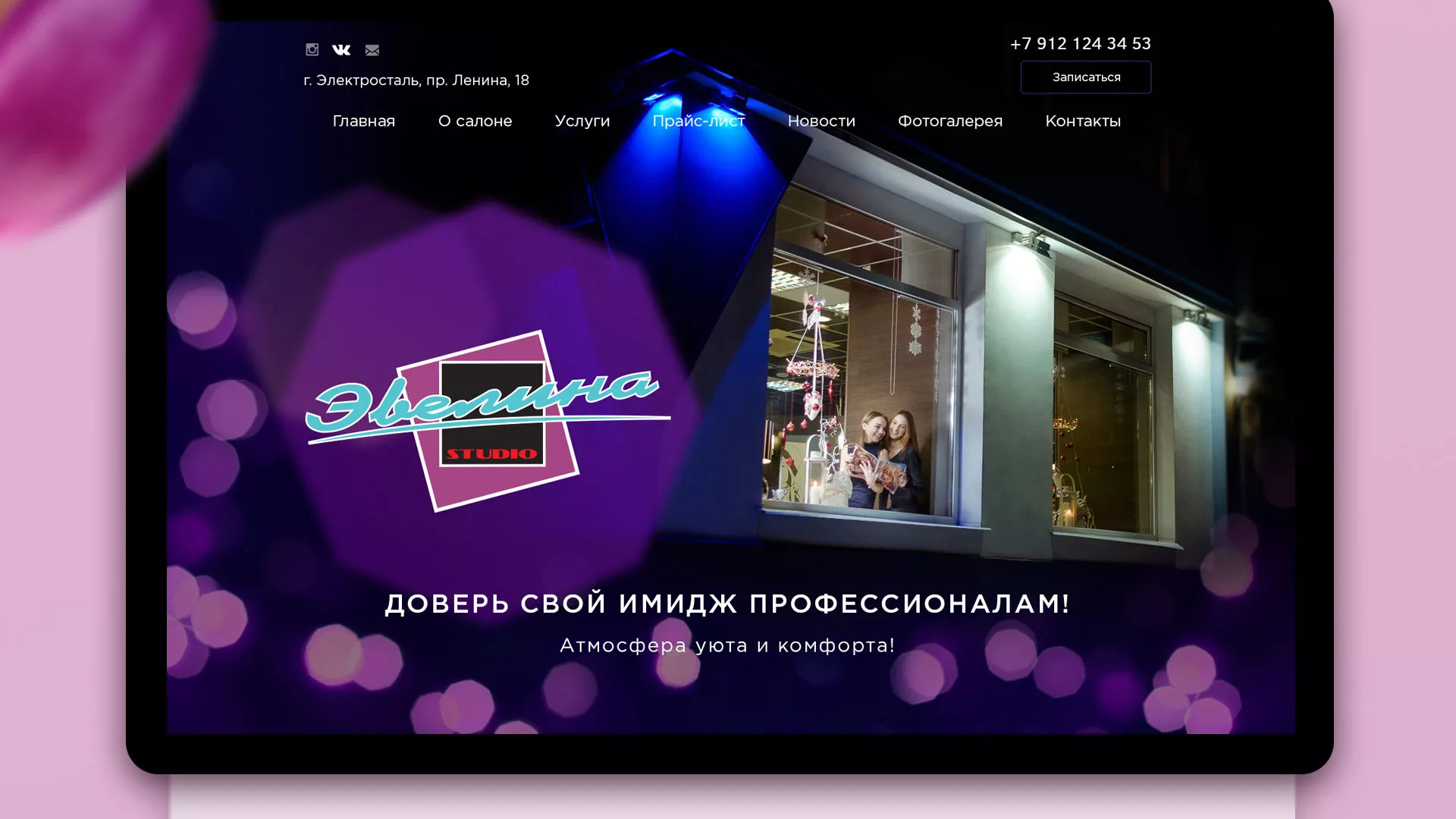 Разработка сайта для салона красоты «Эвелина» в Сегеже