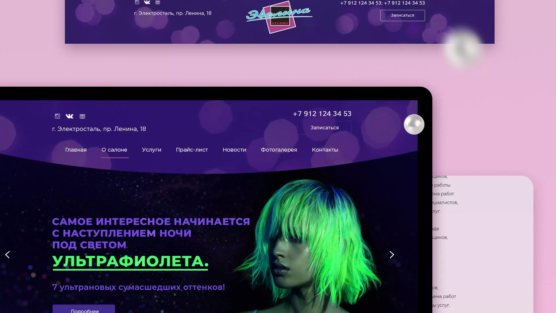 Разработка сайта для салона красоты «Эвелина» в Сегеже