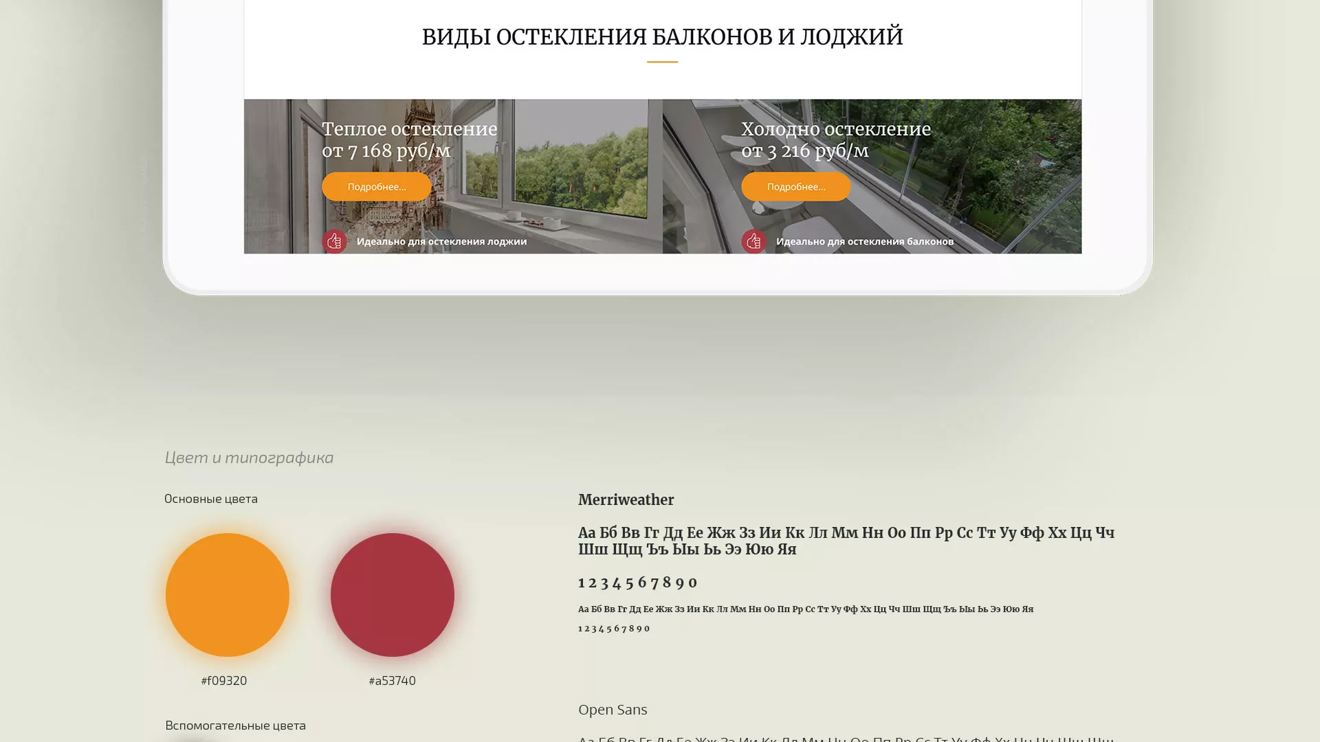 Разработка сайта для компании «Мой балкон» в Сегеже