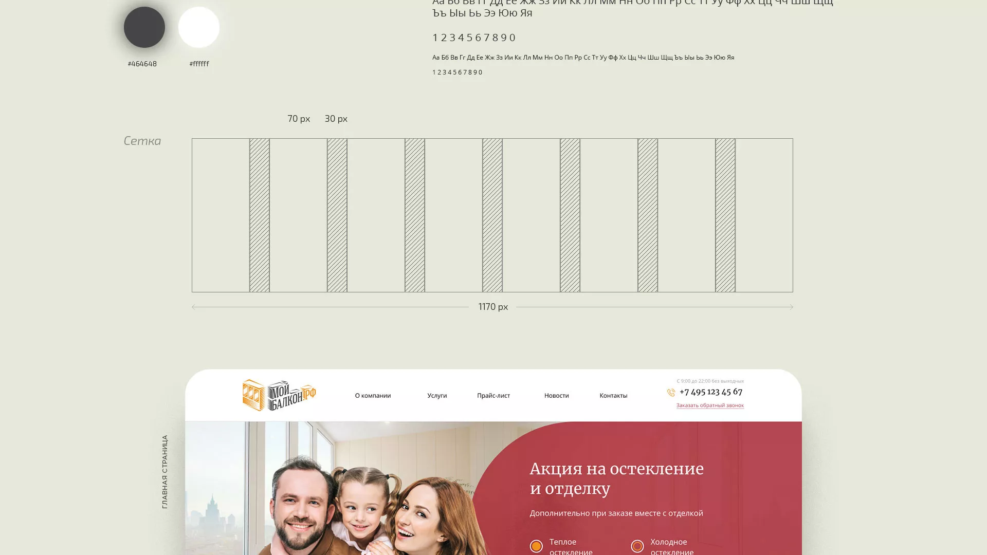 Разработка сайта для компании «Мой балкон» в Сегеже