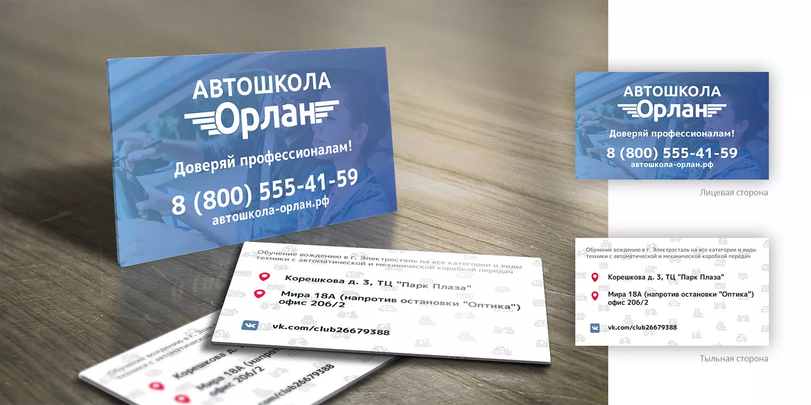 Дизайн рекламных визиток для автошколы «Орлан» в Сегеже