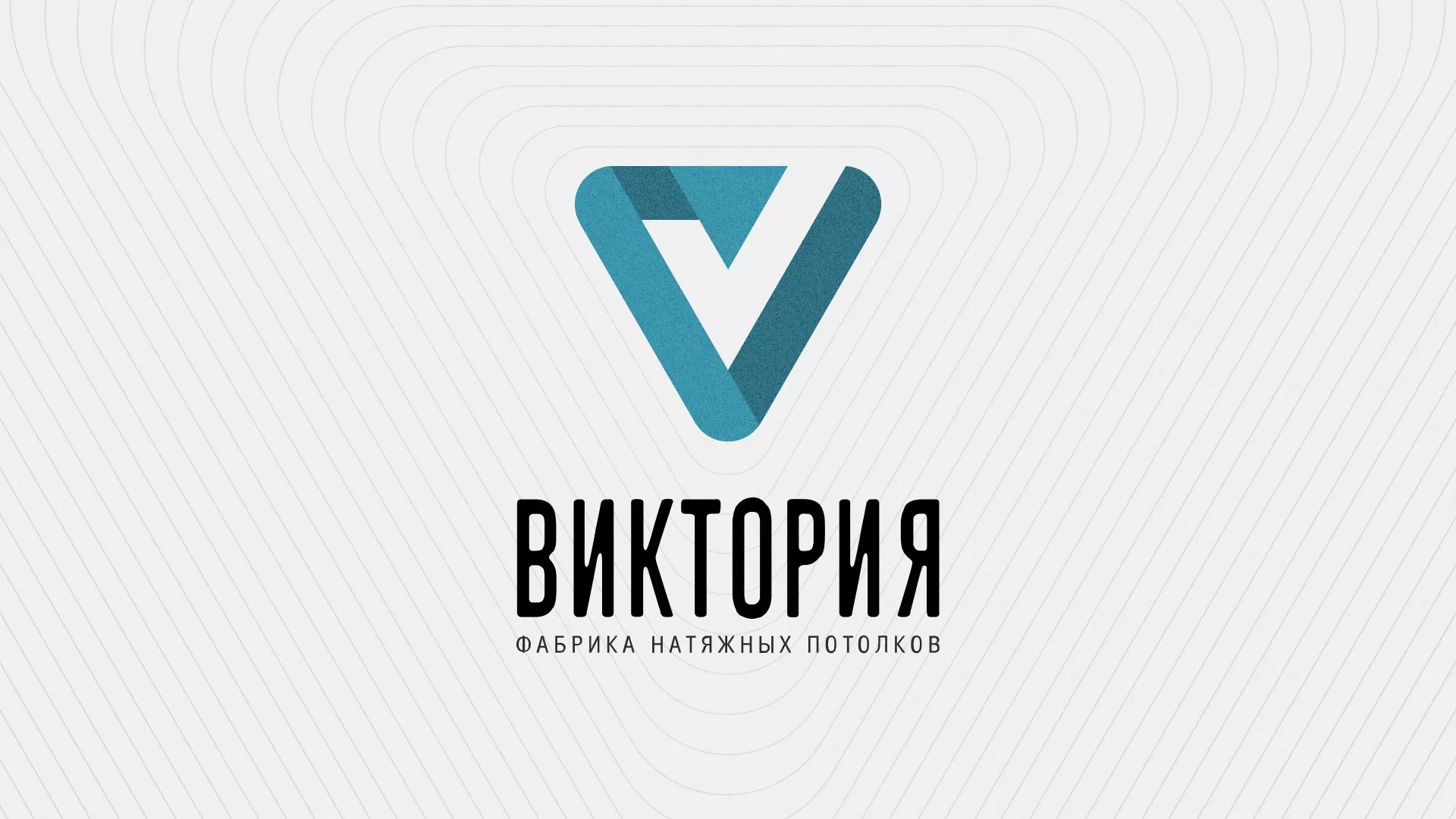 Разработка фирменного стиля компании по продаже и установке натяжных потолков в Сегеже